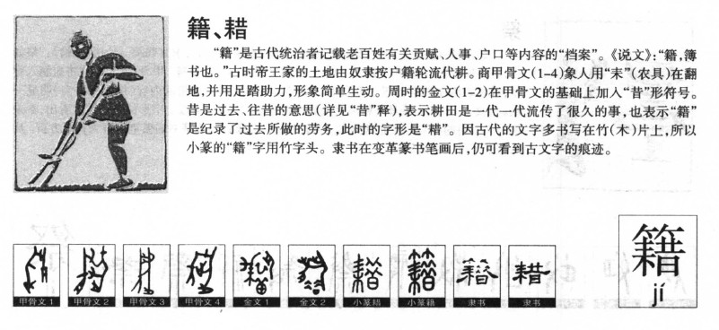 籍
