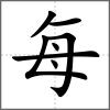 每