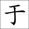 于