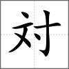 対