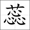 蕊