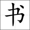 书