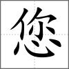 您