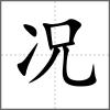 况