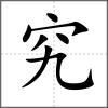 究