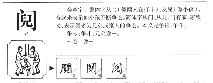 阋