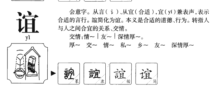 谊